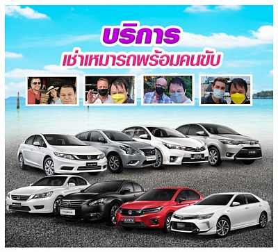 บริการเหมารถรับส่งสนามบินเชียงใหม่