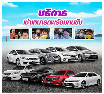 บริการรถรับส่งสนามบินสุวรรณภูมิ