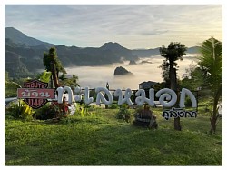 บ้านทะเลหมอก