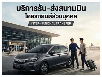 บริการเช่ารถเอสยูวีพร้อมคนขับ (แพร่)