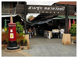 สามชุกตลาดร้อยปี